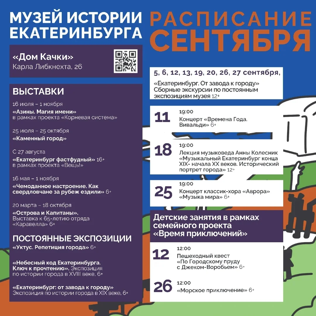 Афиша «Екатеринбург. От завода к городу»