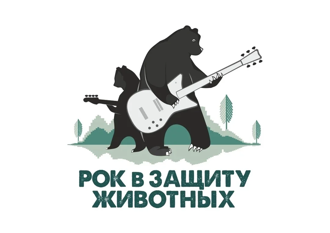 Афиша «Екатеринбург. Рок в защиту животных»