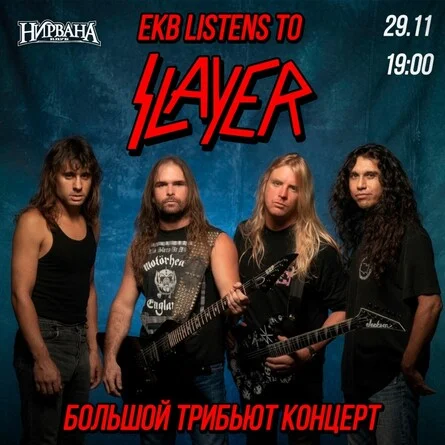 Афиша «EKb listens to SLAYER || 29.11»