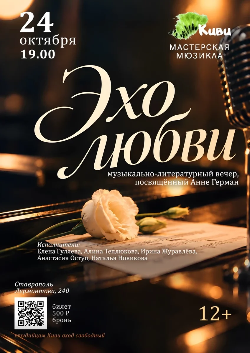 Афиша «"Эхо любви"»