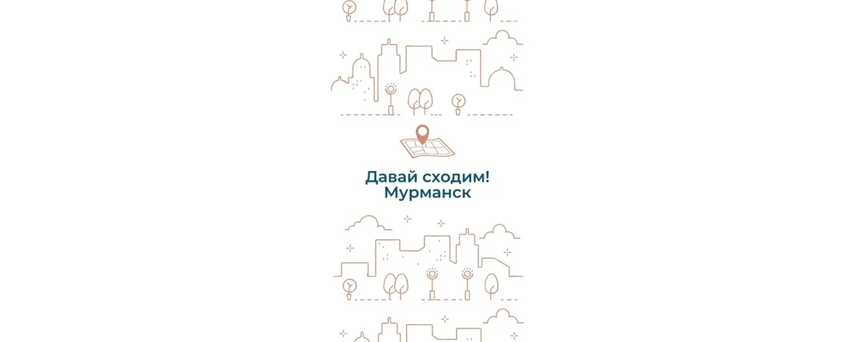 Афиша «Эко-хайкинг "Необычный Мурманск: давай сходим на Горелую"»