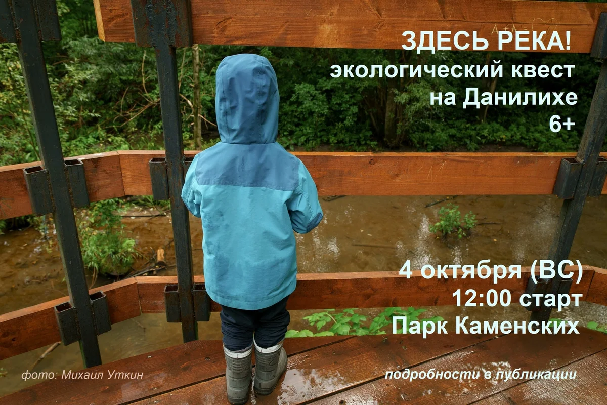 Афиша «Экологический квест «Здесь река!»»