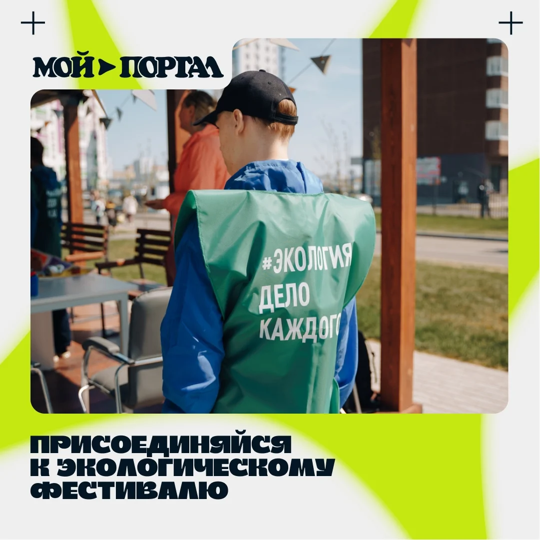 Афиша «Экологический фестиваль «Чисто и правильно»»