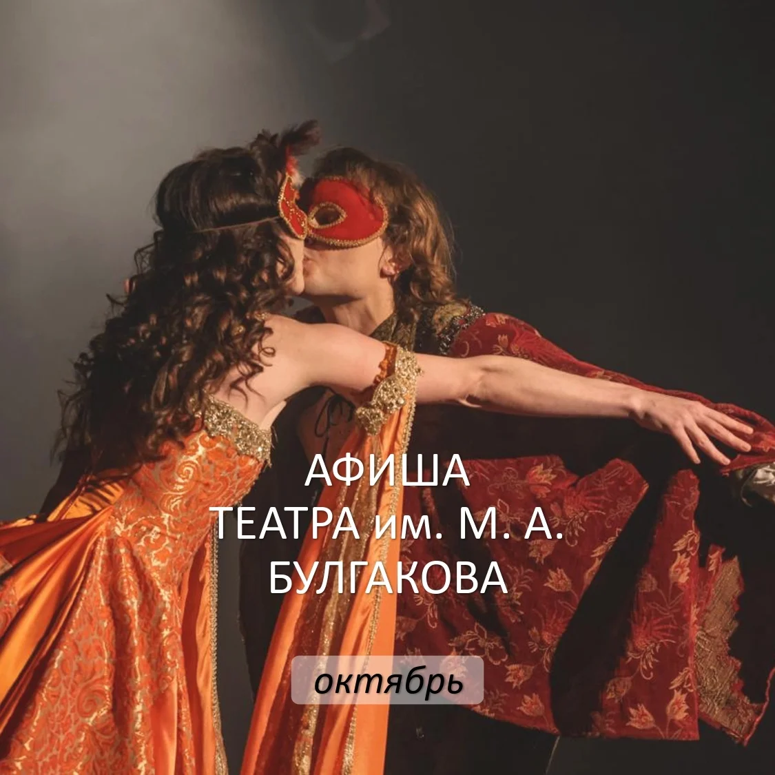 Афиша «Экология души»