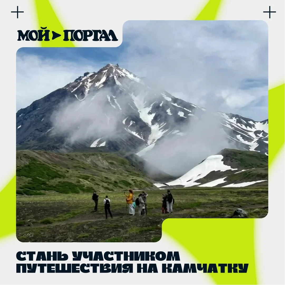Афиша «Экопутешествие на Камчатку»