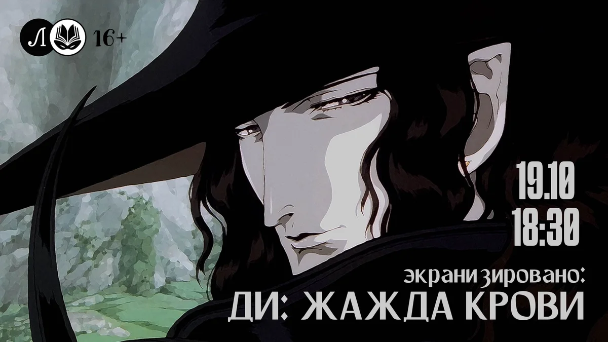 Афиша «Экранизировано: «Ди: жажда крови»»