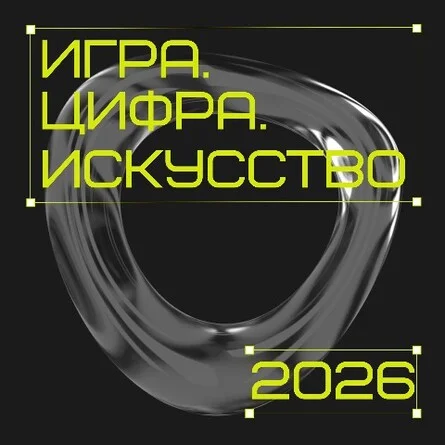 Афиша «Экскурсия Александры Горчаковой в рамках фестиваля «Игра. Цифра. Искусство»»