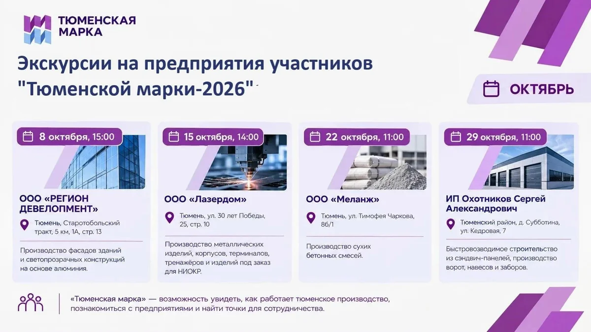 Афиша «Экскурсия на производство ООО «Меланж»»