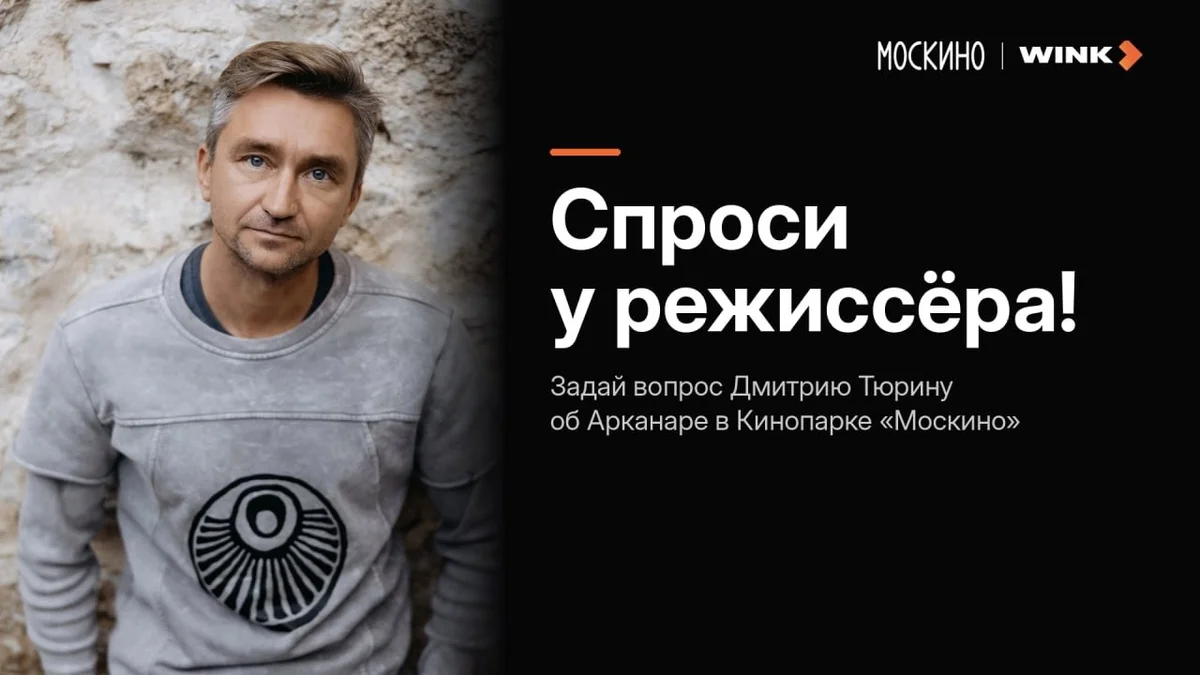 Афиша «Экскурсия по Арканару с Дмитрием Тюриным»