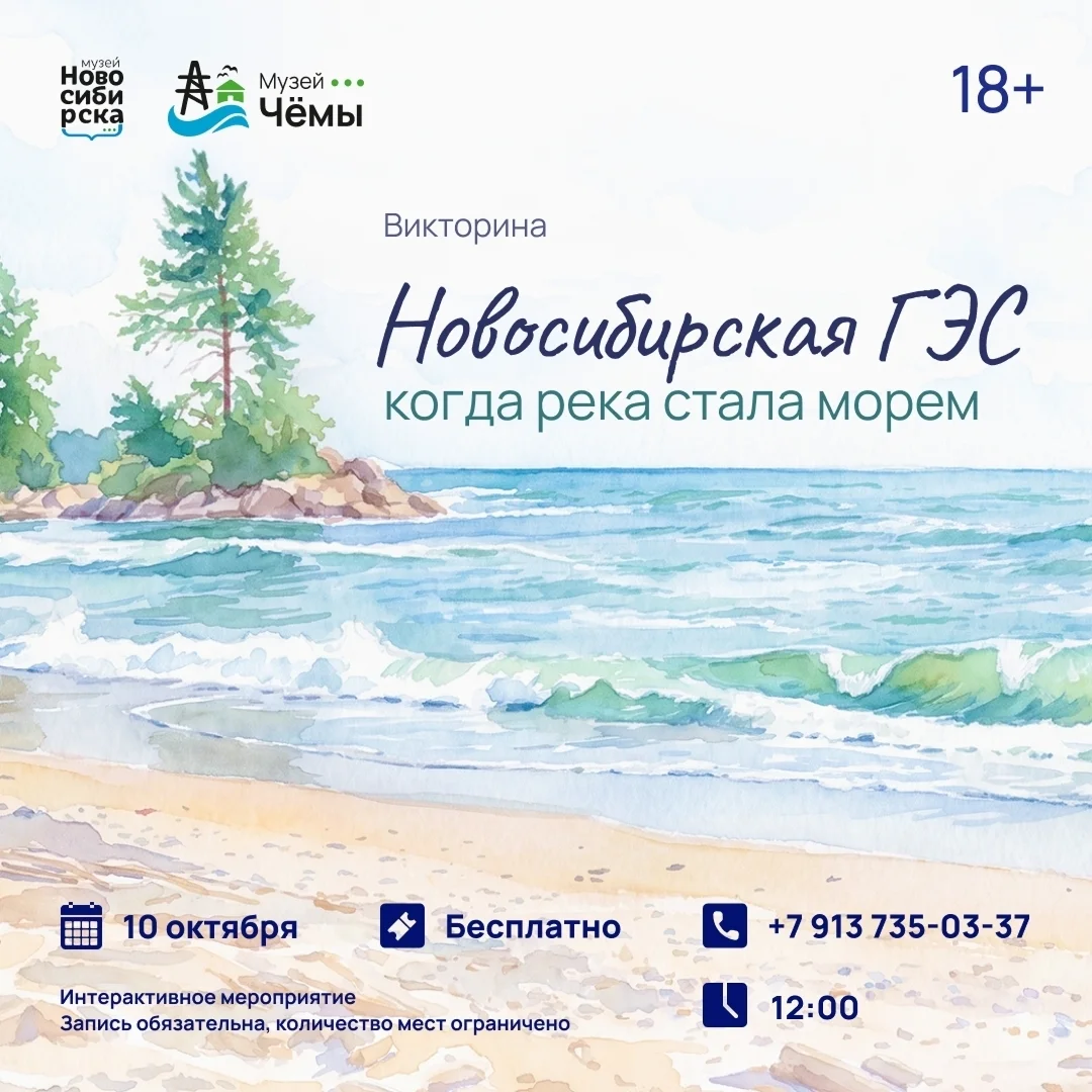 Афиша «Экскурсия по Новосибирской ГЭС»