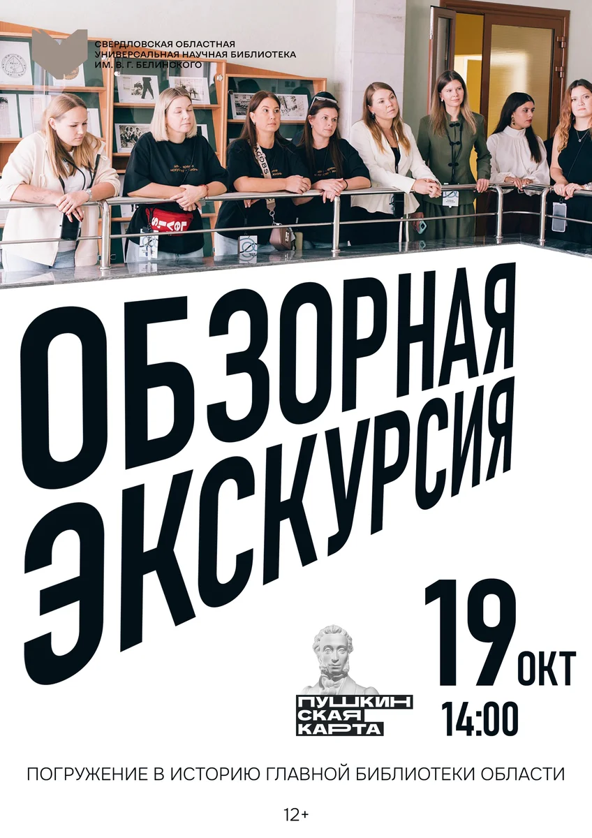 Афиша «Экскурсия по центру «Книжный доктор»»