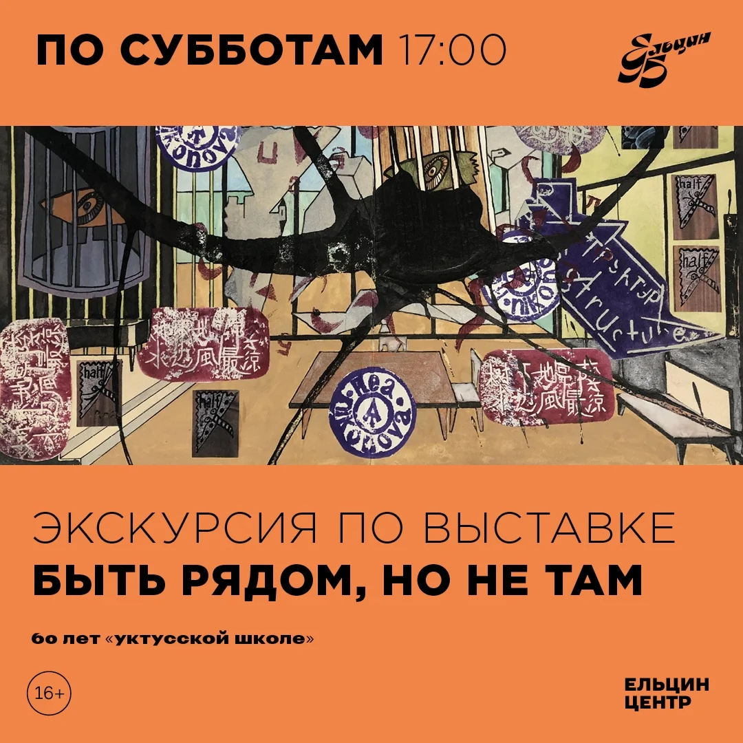 Афиша «Экскурсия по выставке «Быть рядом, но не там»»