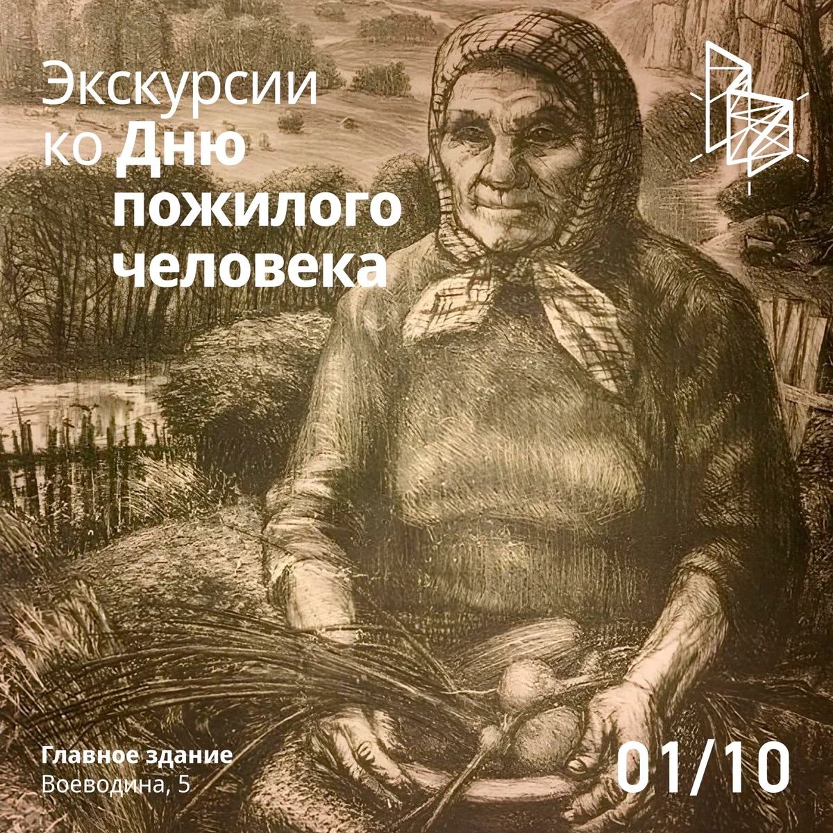 Афиша «Экскурсия по выставке «Поколения новаторов»»