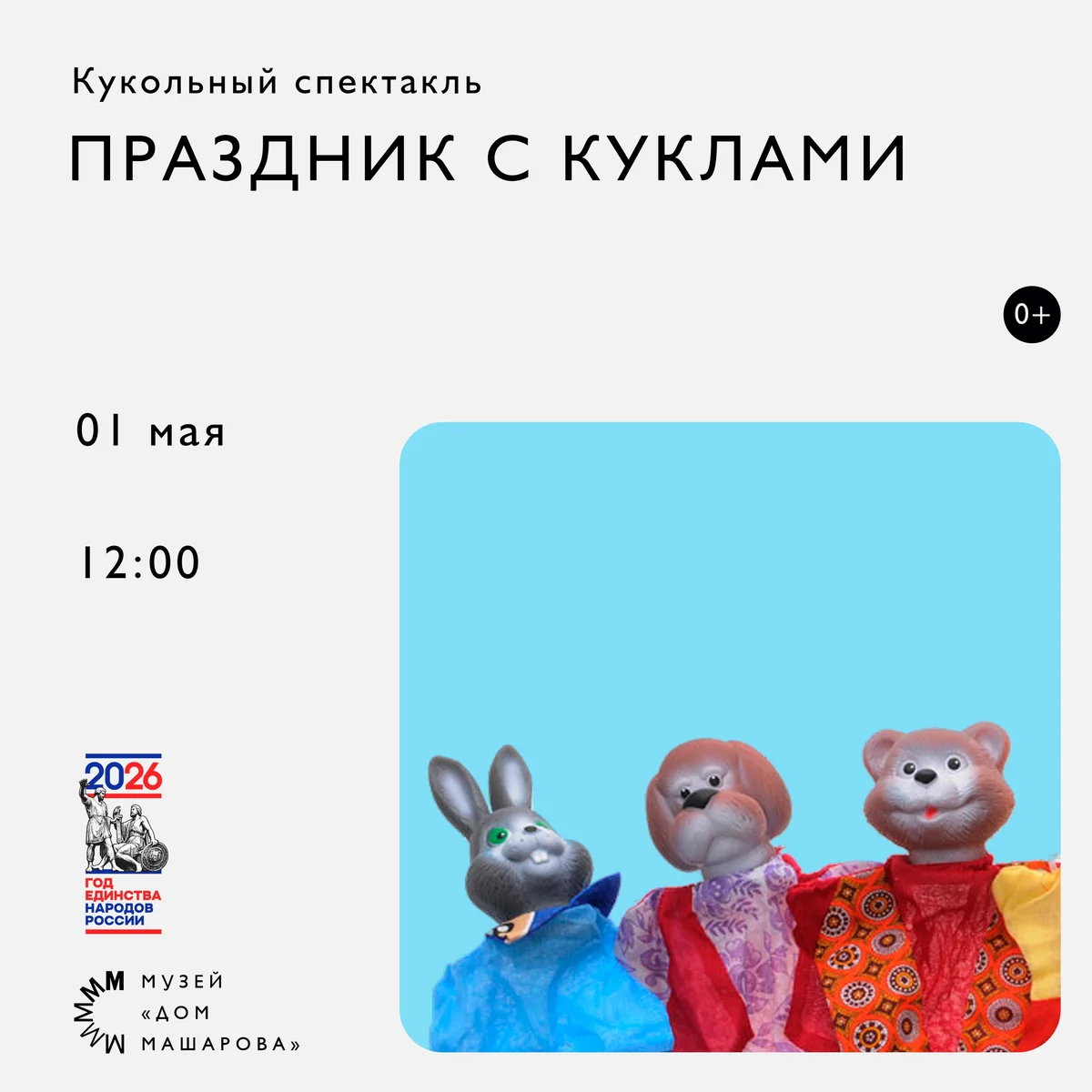 Афиша «Экскурсия по выставке «Сказки на ночь»»