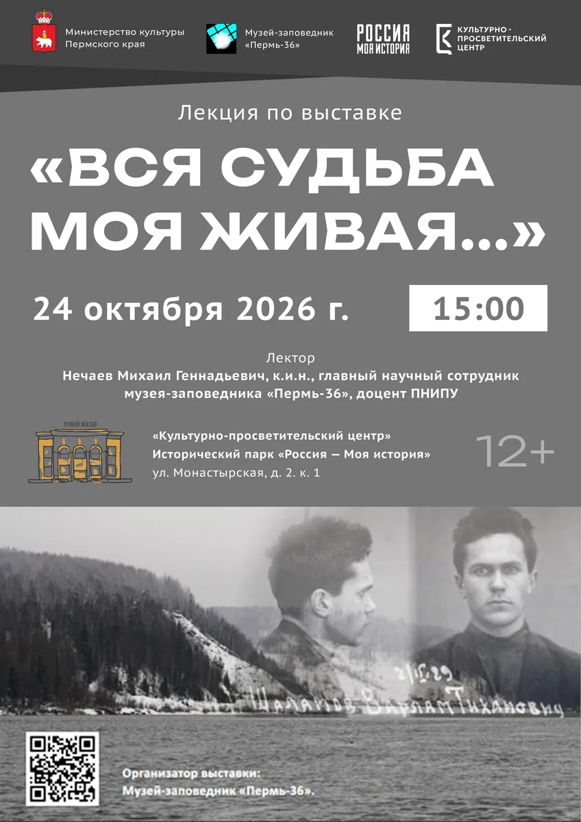 Афиша «Экскурсия по выставке «Вся судьба моя живая…»»