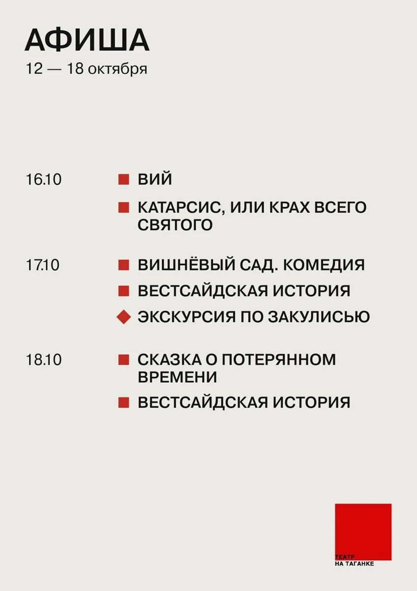 Афиша «Экскурсия по закулисью»