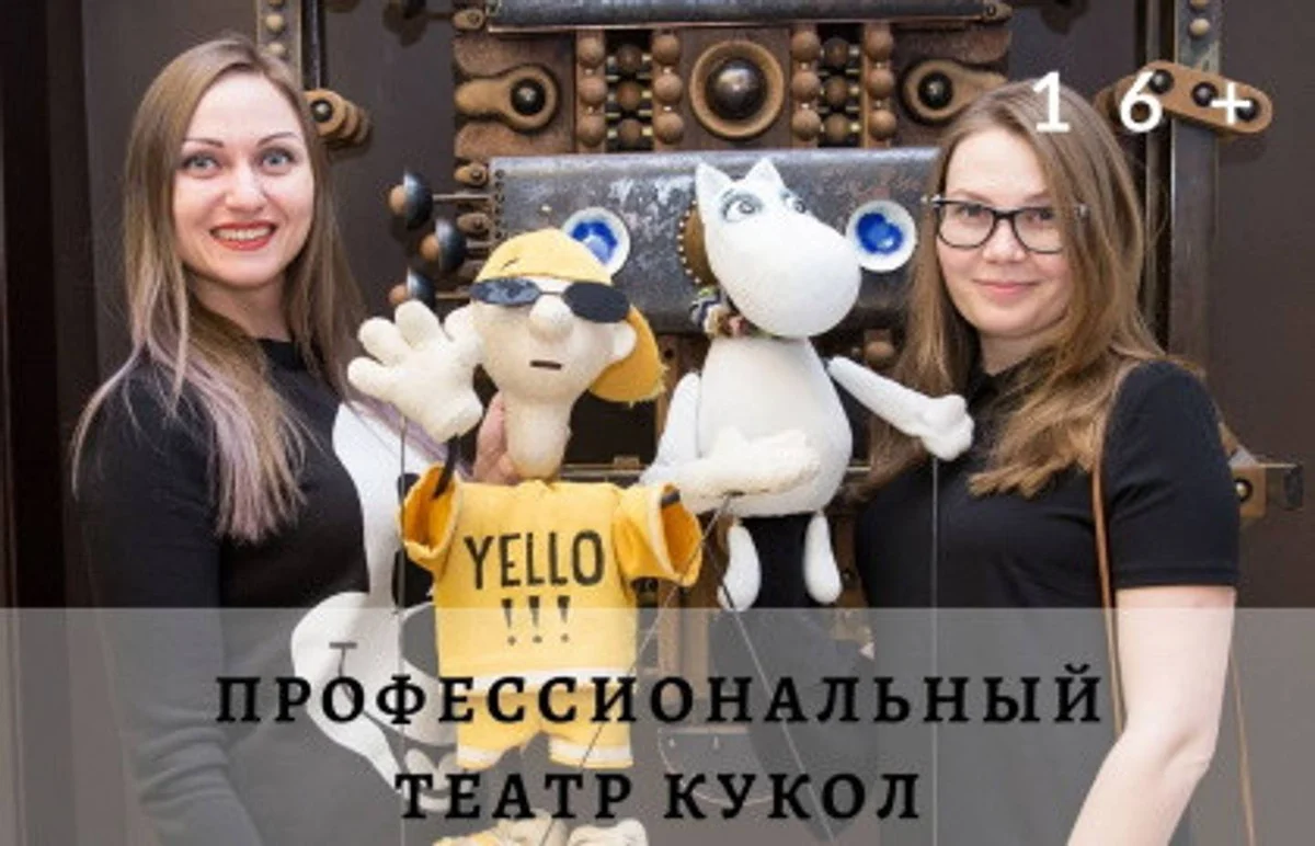 Афиша «Экскурсия «Профессиональный театр кукол»»