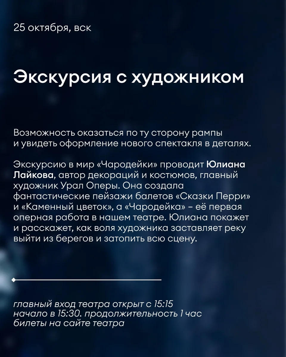Афиша «Экскурсия с художником»