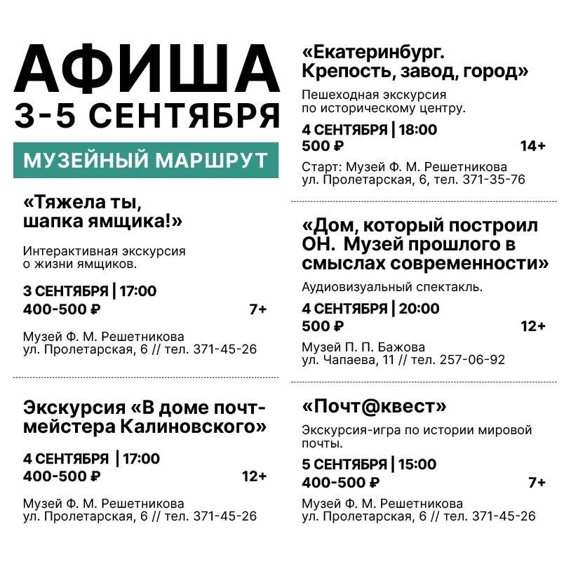 Афиша «Экскурсия «В доме почтмейстера Калиновского»»