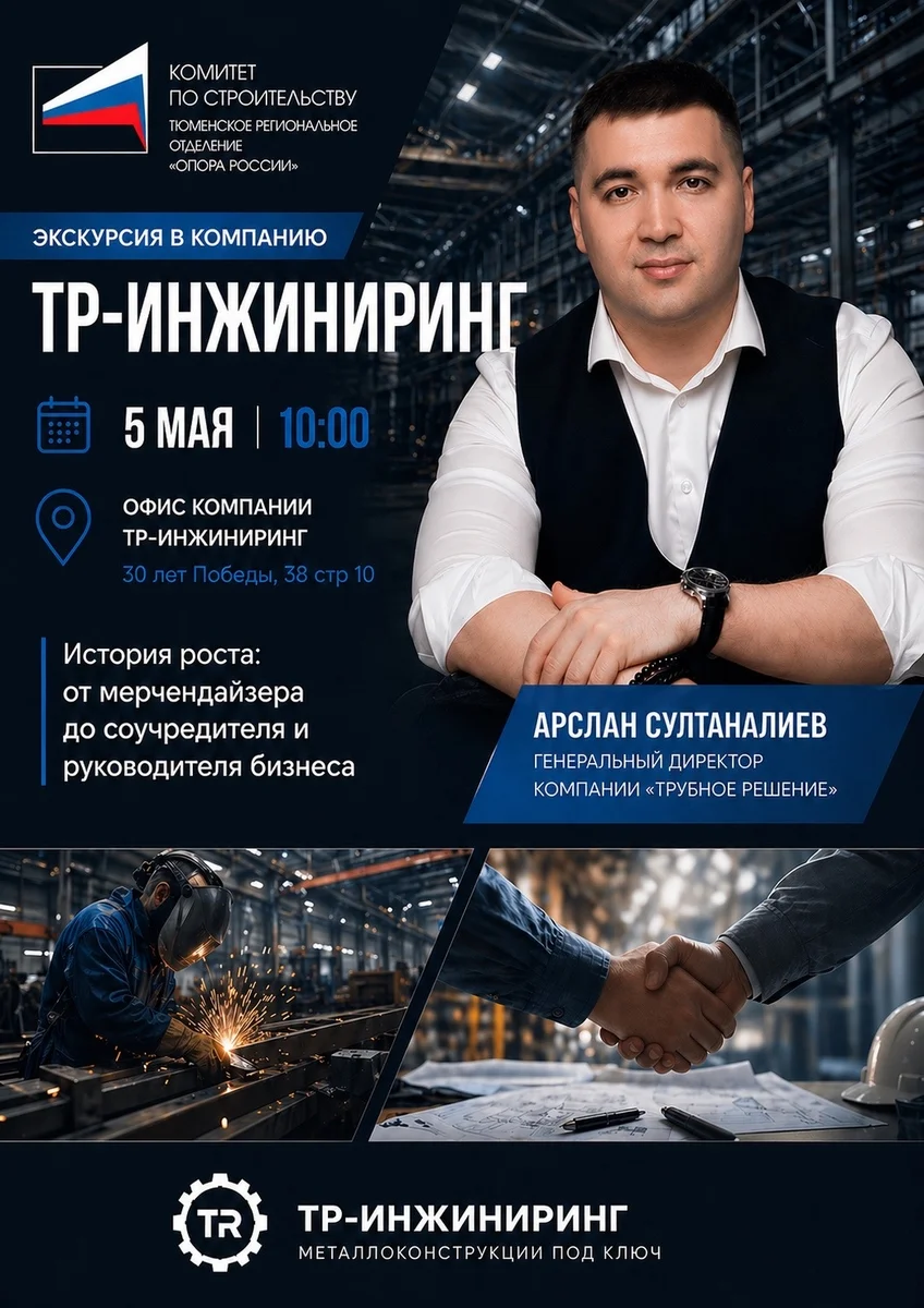 Афиша «Экскурсия в компанию ТР-Инжиниринг»