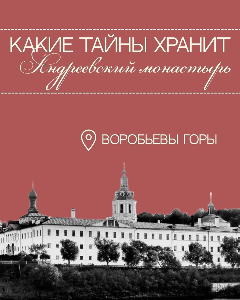 Афиша «Экскурсия «Вековые тайны Андреевского монастыря»»
