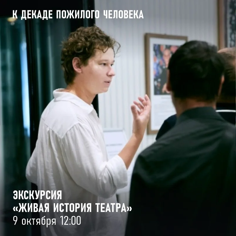 Афиша «Экскурсия «Живая история театра»»
