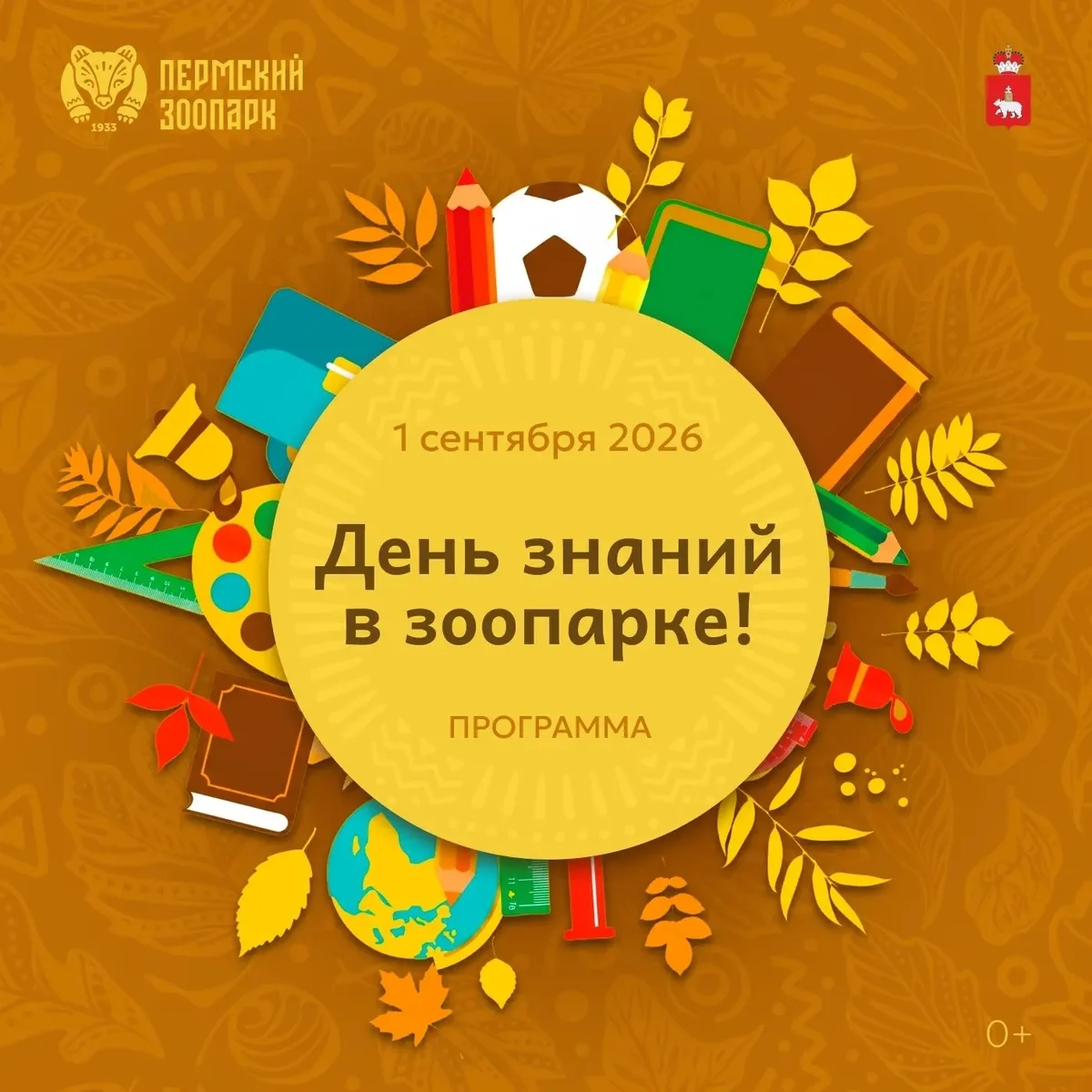 Афиша «Экскурсия «Животные учатся играя»»