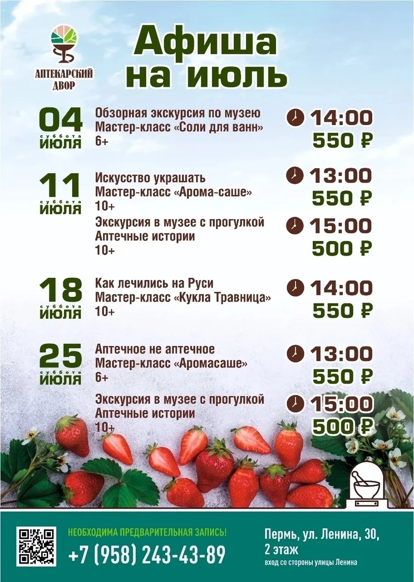 Афиша «Экскурсионная программа «Аптечное не аптечное» и мастер-класс «Арома-саше»»
