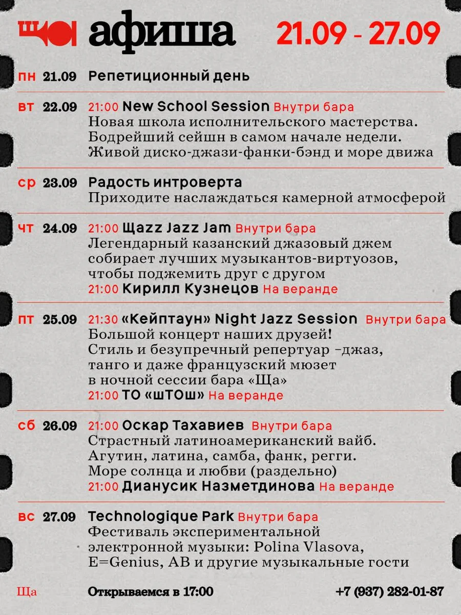 Афиша «Экспериментальная электронная музыка»
