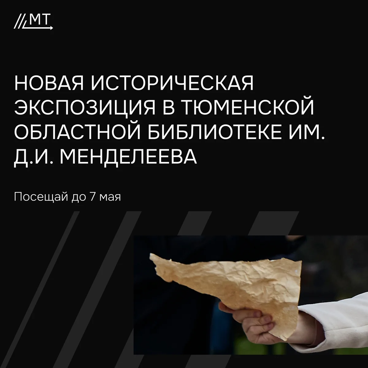Афиша «Экспозиция о культуре в годы войны»