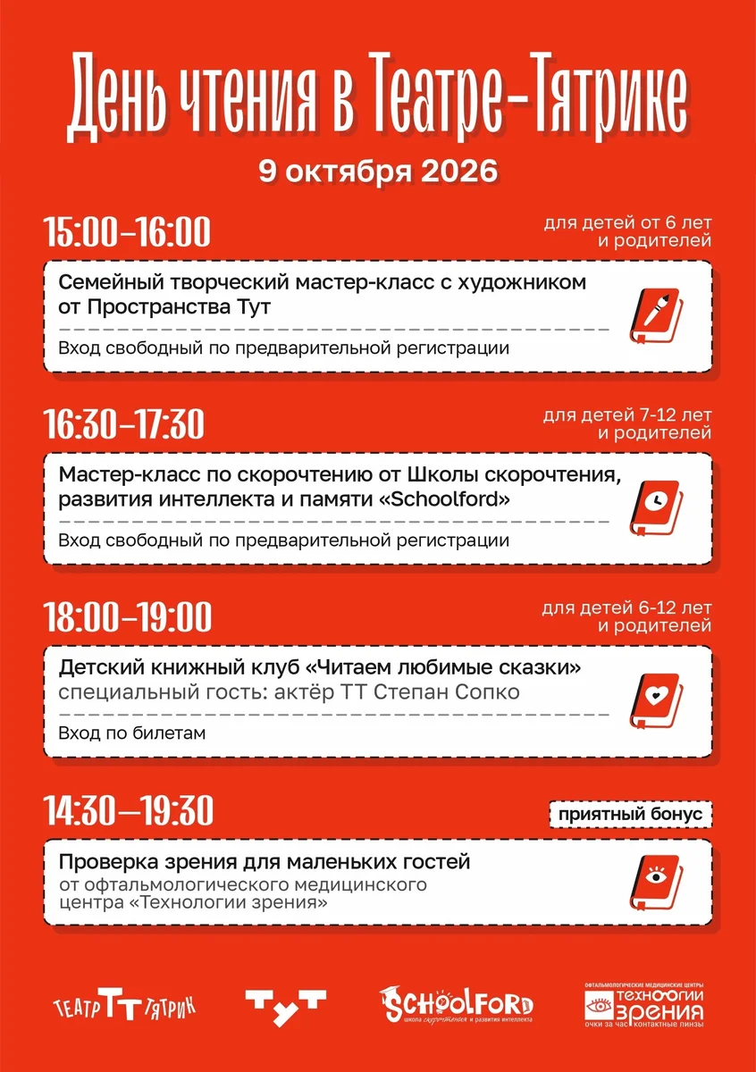 Афиша «Экспресс-диагностика зрения»