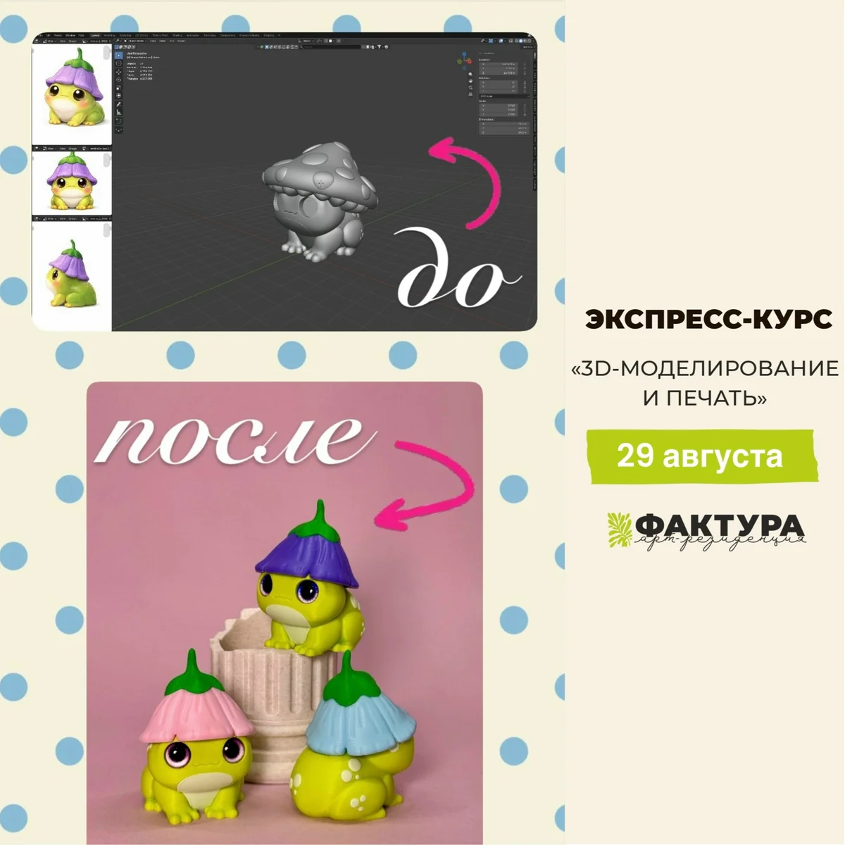 Афиша «Экспресс-курс «3D-моделирование и печать»»