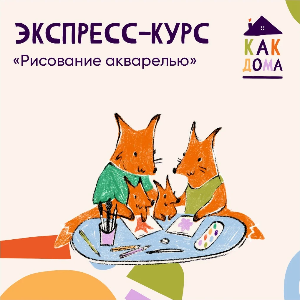 Афиша «Экспресс-курс «Рисование акварелью»»