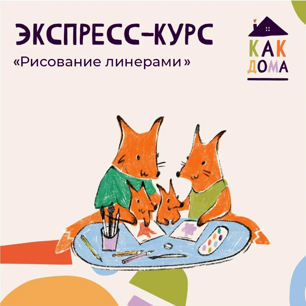 Афиша «Экспресс-курс «Рисование линерами»»