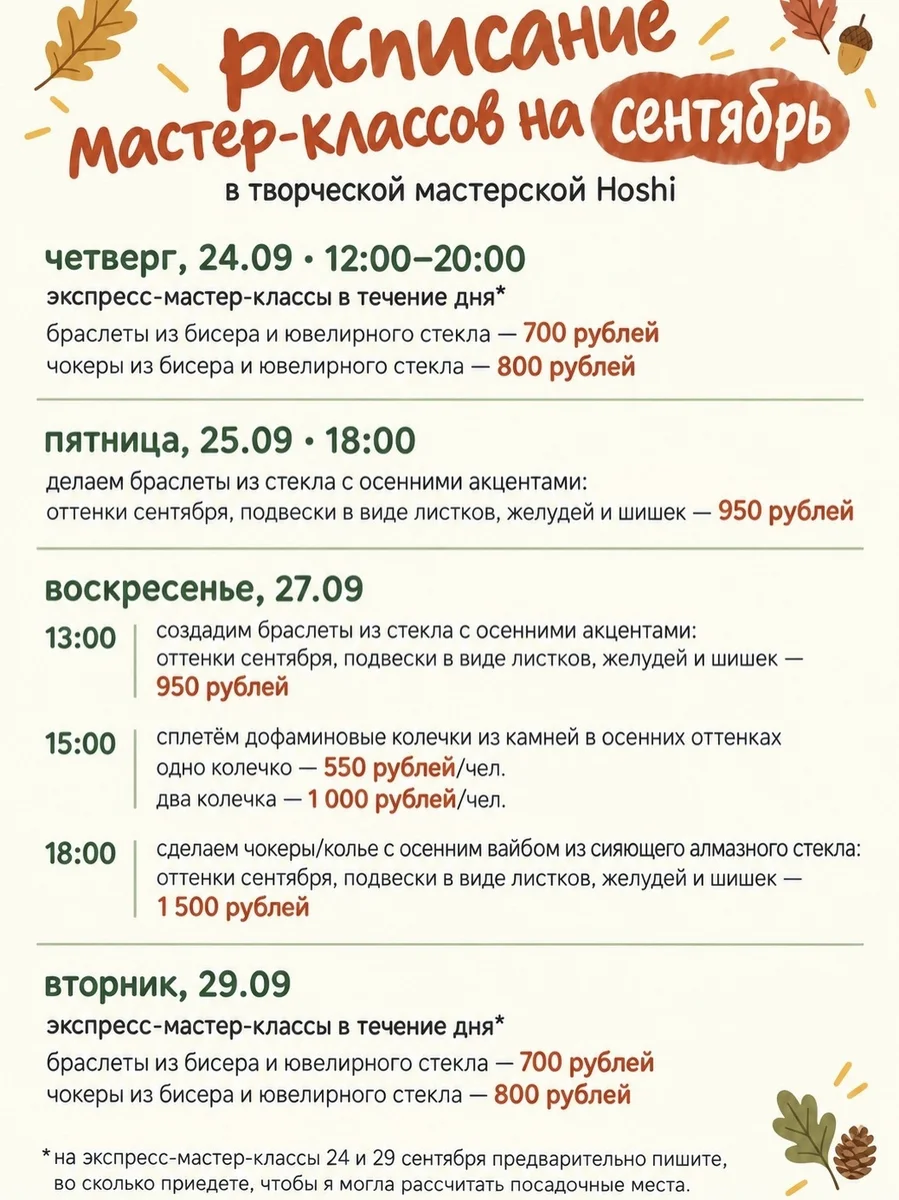 Афиша «Экспресс-мастер-класс: браслет из бисера и стекла»