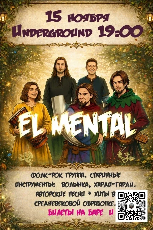 Афиша «El Mental Липецк»