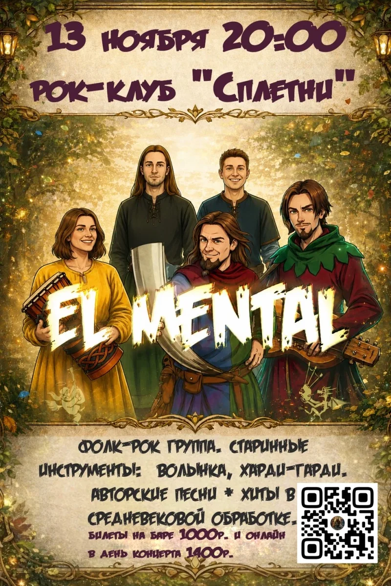 Афиша «El Mental Тамбов»