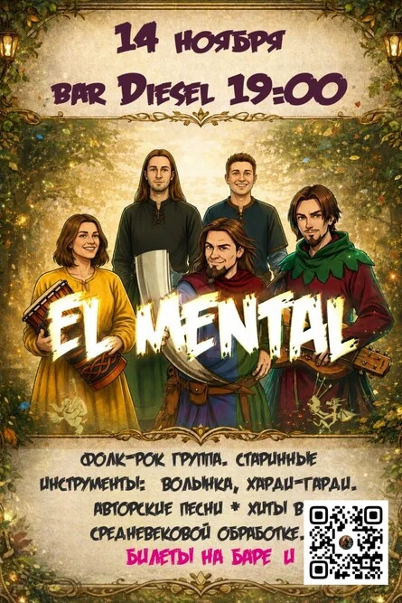 Афиша «El Mental Воронеж»