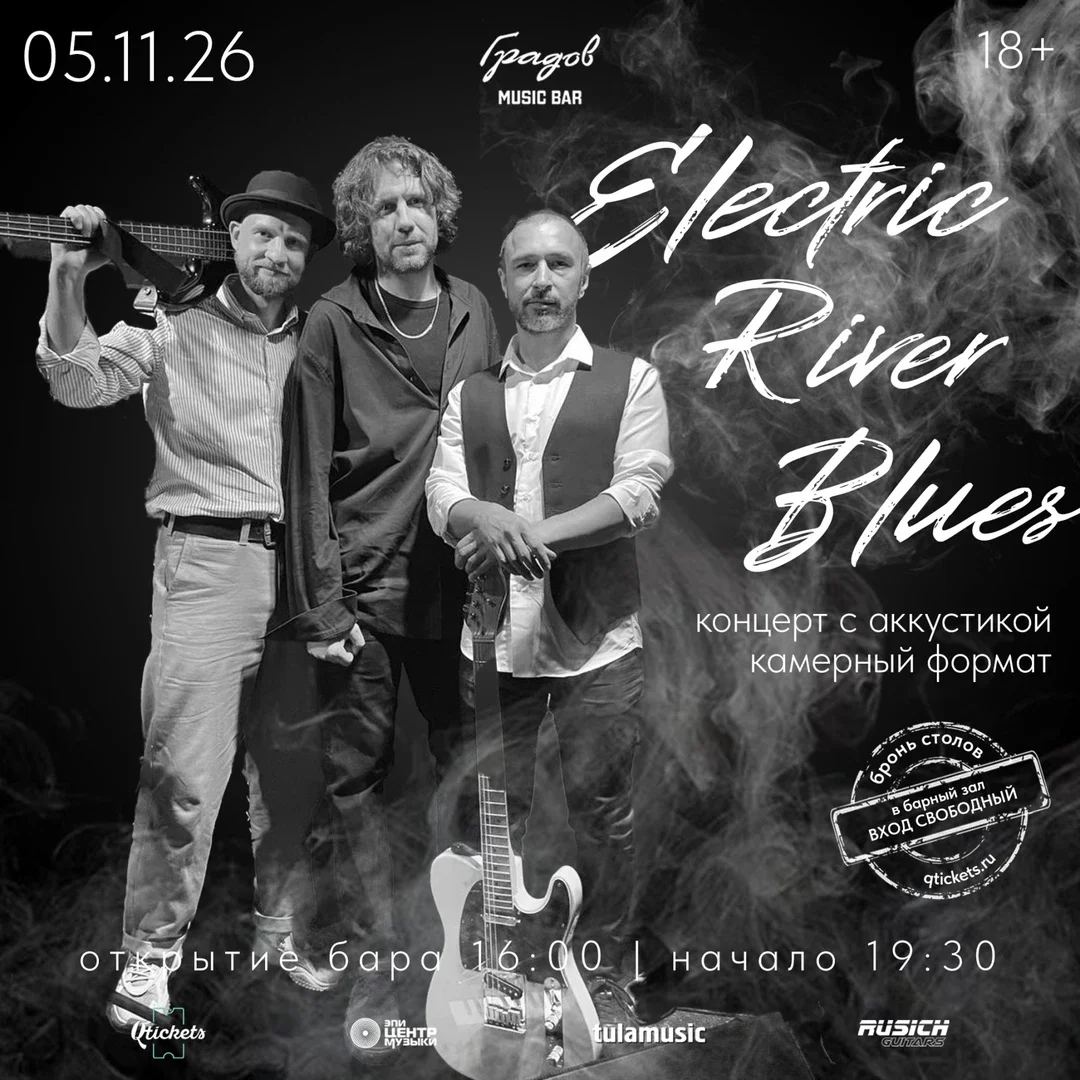 Афиша «Electric River Blues»