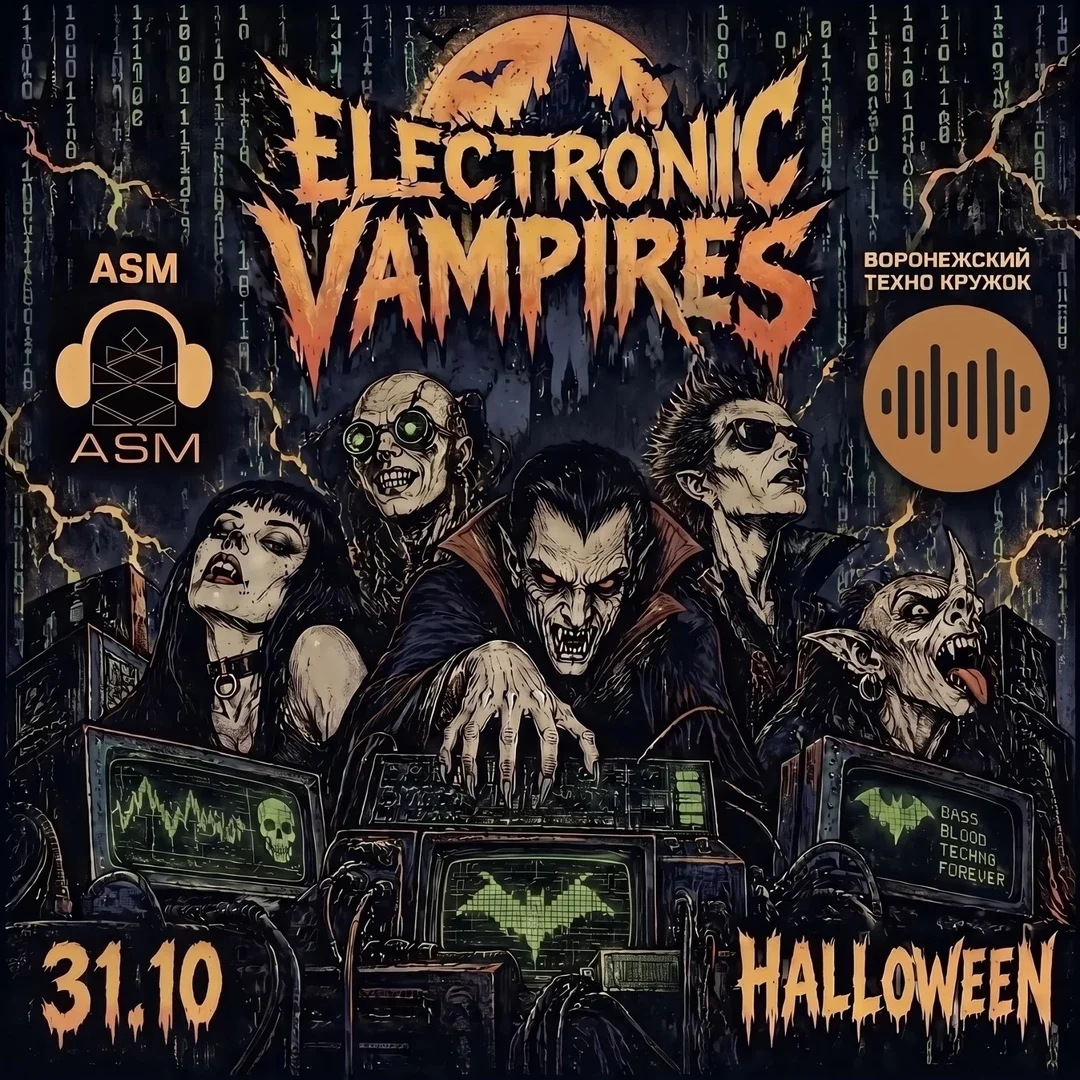 Афиша «ELECTRONIC VAMP»
