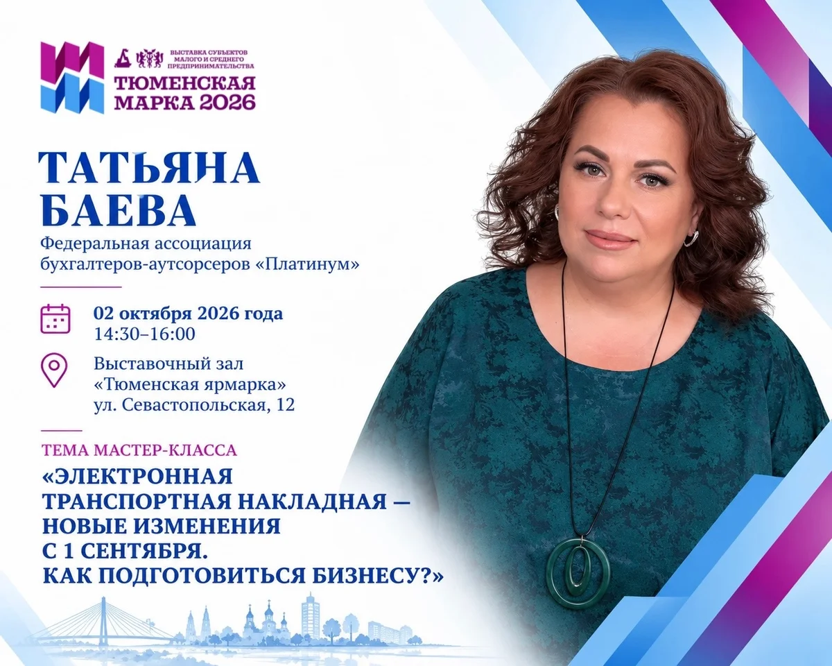 Афиша «Электронная транспортная накладная — новые изменения с 1 сентября»