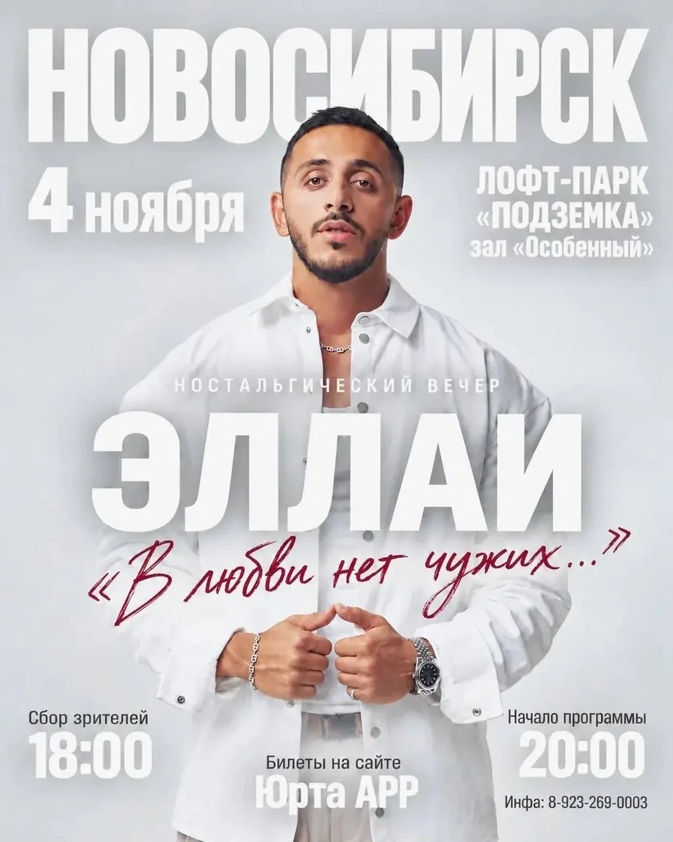 Афиша «Эллаи — «В любви нет чужих…»»