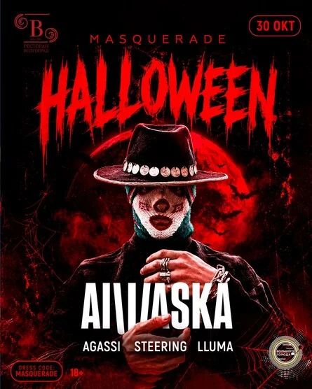 Афиша «Embargo Halloween Masquerade Party»