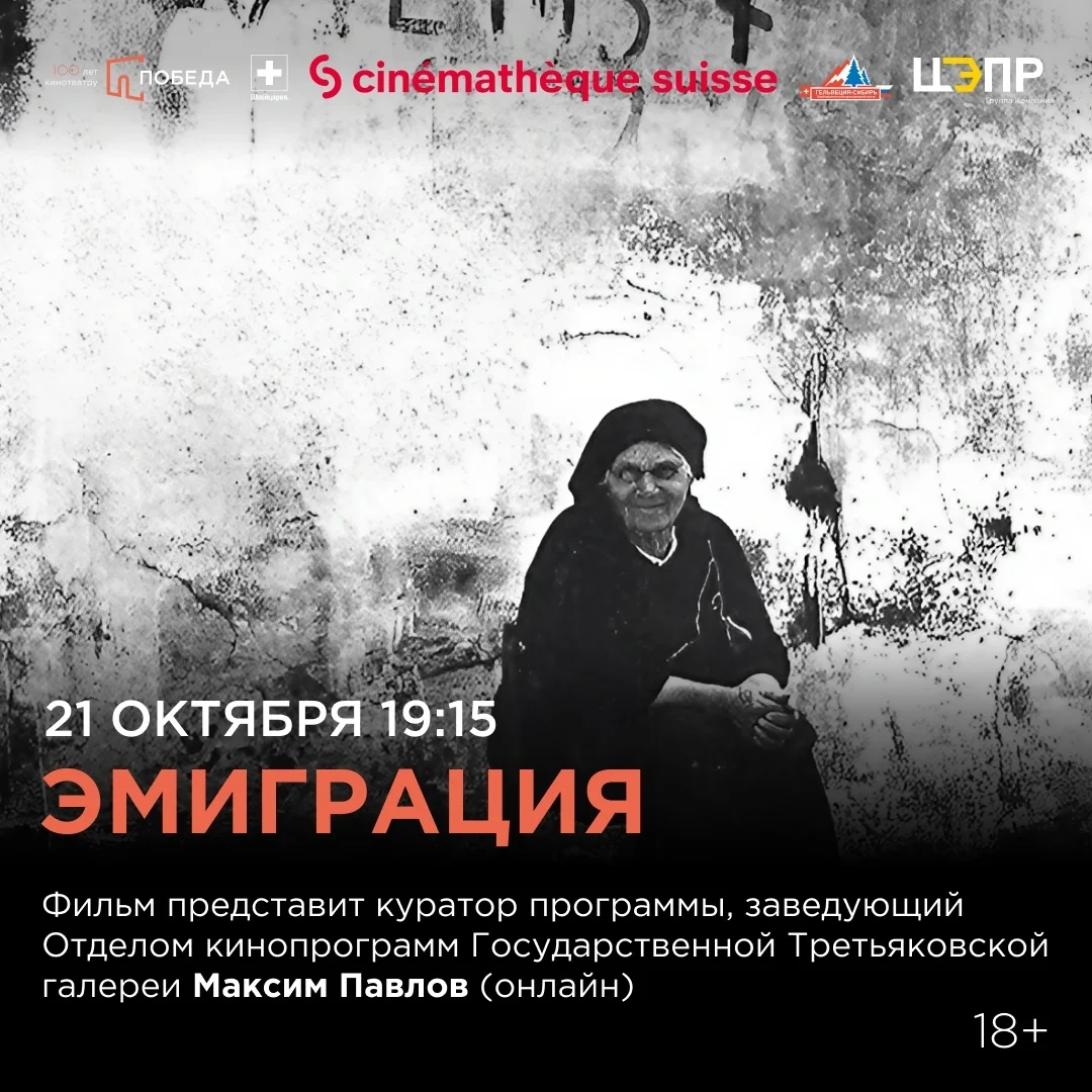 Афиша «Эмиграция»