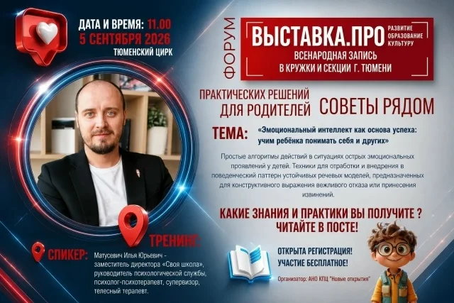 Афиша «Эмоциональный интеллект как основа успеха»