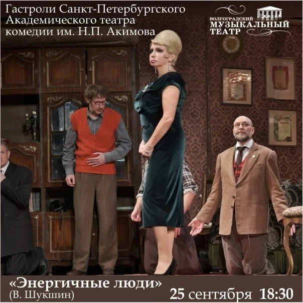 Афиша «Энергичные люди»