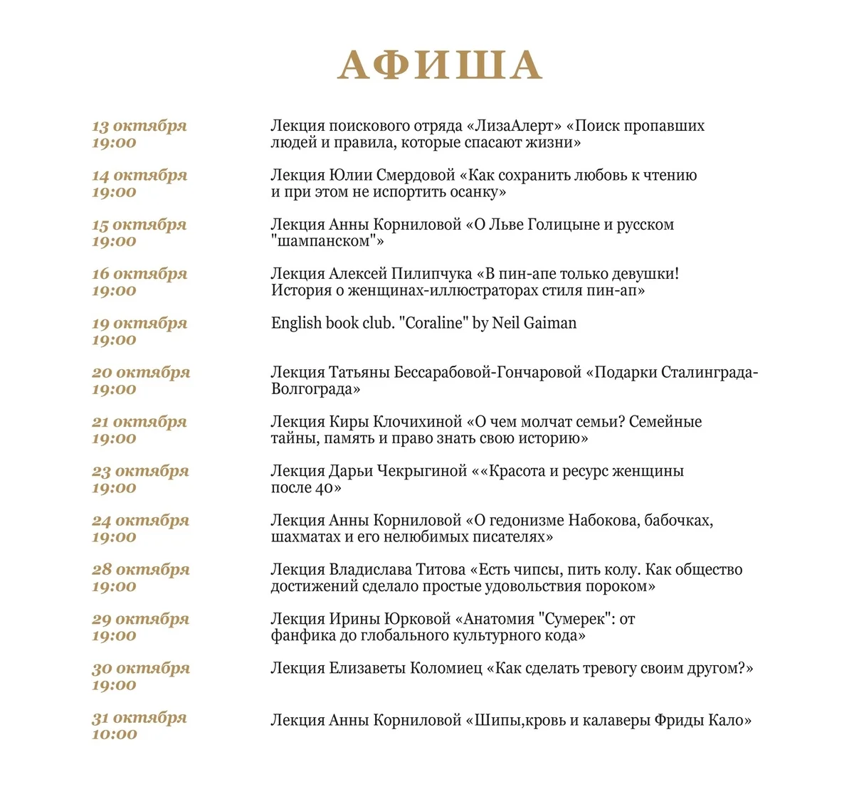 Афиша «English book club: «Coraline»»