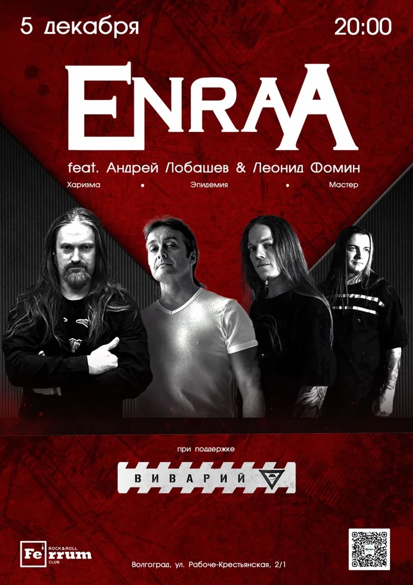 Афиша «ENRAA feat. Андрей Лобашёв & Леонид Фомин | 5/12»