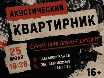 Афиша «Ермак (Ледокол) акустика»