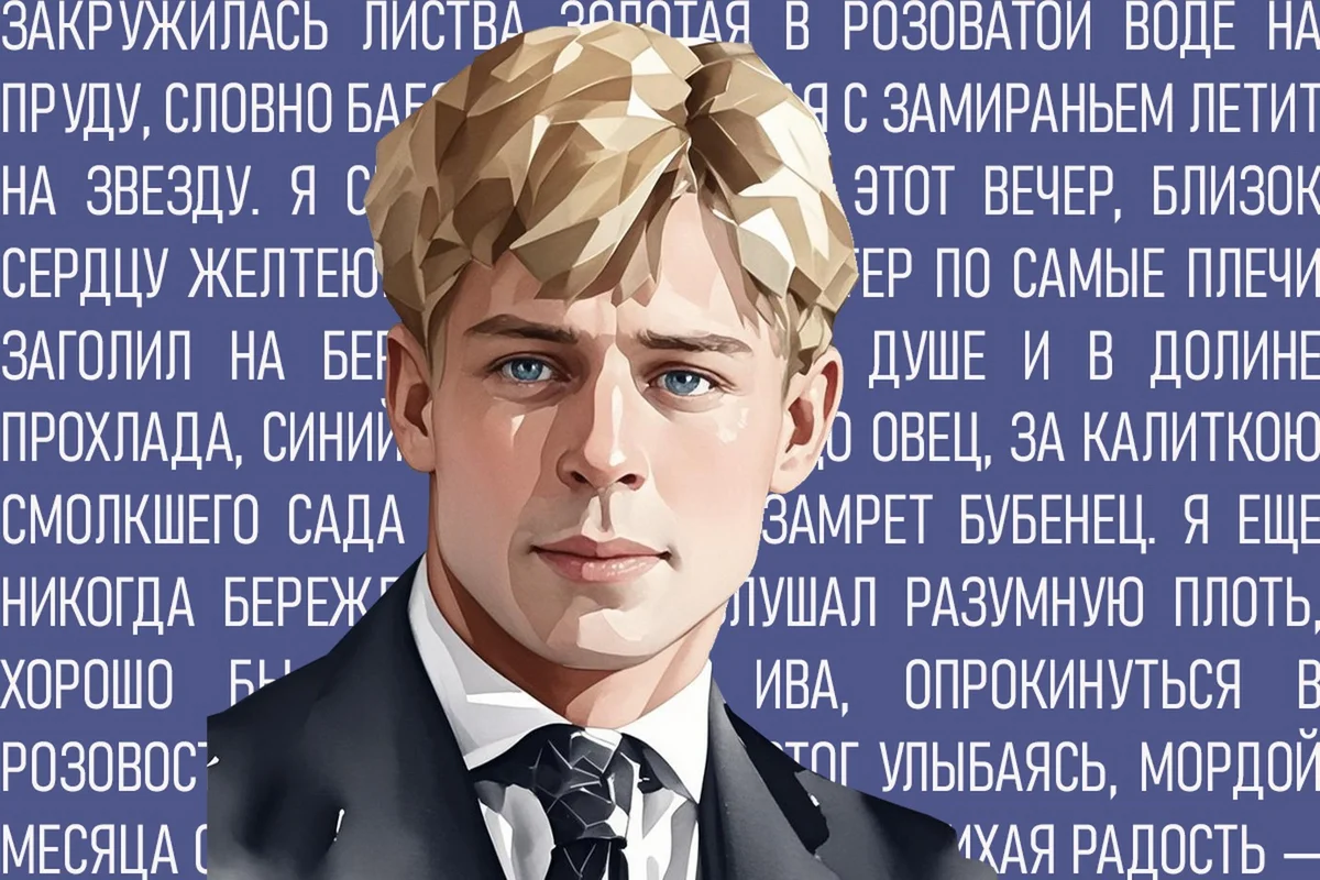 Афиша «Есенин: поэзия сердца»